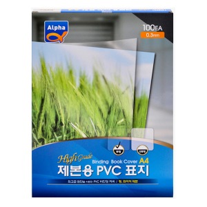 알파 PVC 제본표지 A4 0.3mm 100매 반투명