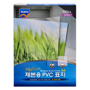 알파 PVC 제본표지 A4 0.2mm 100매 투명